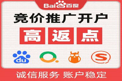 百度竞价推广托管服务，打造高效的网络营销团队